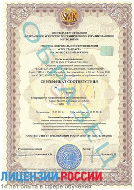 Образец сертификата соответствия Сходня Сертификат ISO 13485